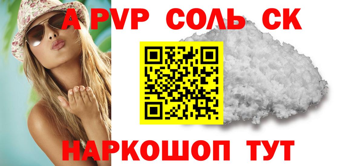 Звенигород  А ПВП Crystall  Вход с VPN  APVP Соль 