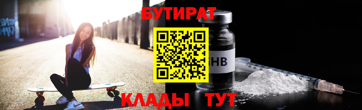 БУТИРАТ буратино Звенигород