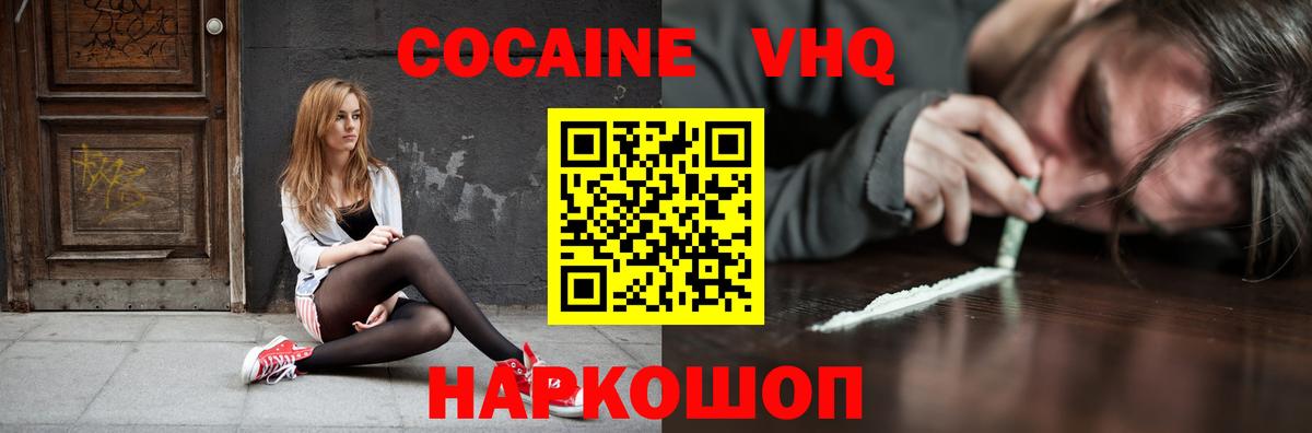 Звенигород  COCAIN Эквадор  Кокаин 98%  Вход с VPN 