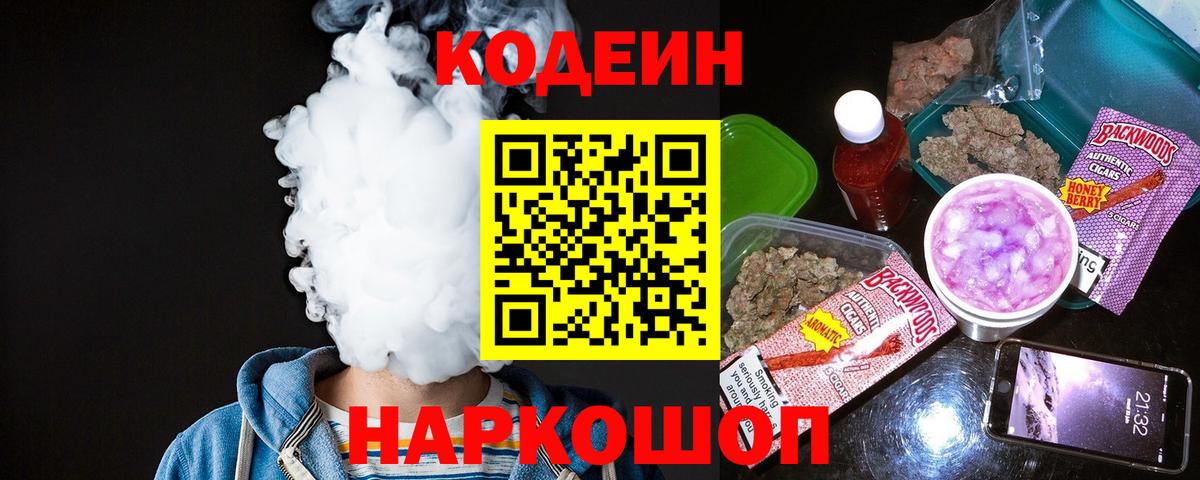 Кодеин напиток Lean (лин)  Вход с VPN  Звенигород 