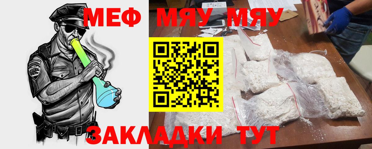МЕФ мука  Вход с VPN  Звенигород  МЕФ VHQ 