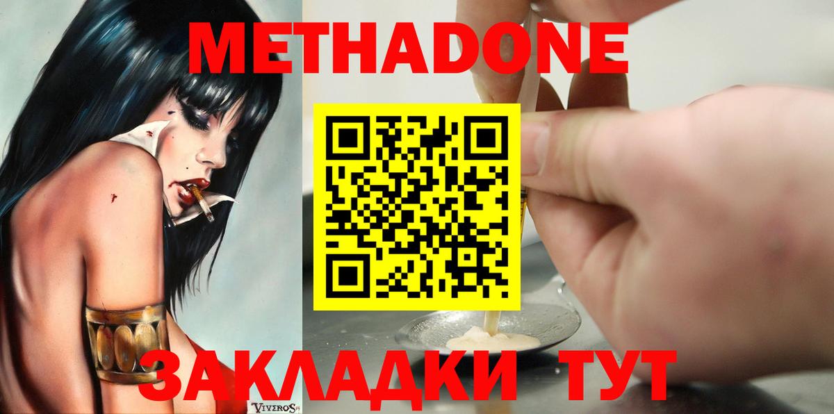 Метадон мёд Звенигород