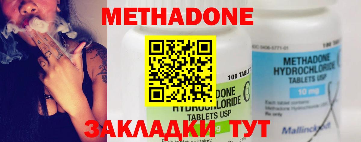 МЕТАДОН белоснежный  МЕТАДОН methadone  Звенигород  Вход с VPN 